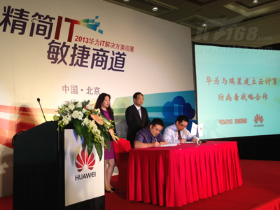 華為與瑞星建立云計算虛擬化防病毒領(lǐng)域戰(zhàn)略合作關(guān)系