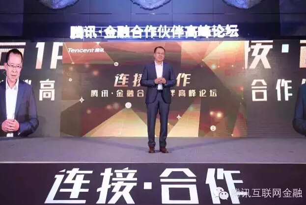 劉熾平：騰訊對金融保持敬畏 會堅(jiān)持連接開放與合作 不做大而全