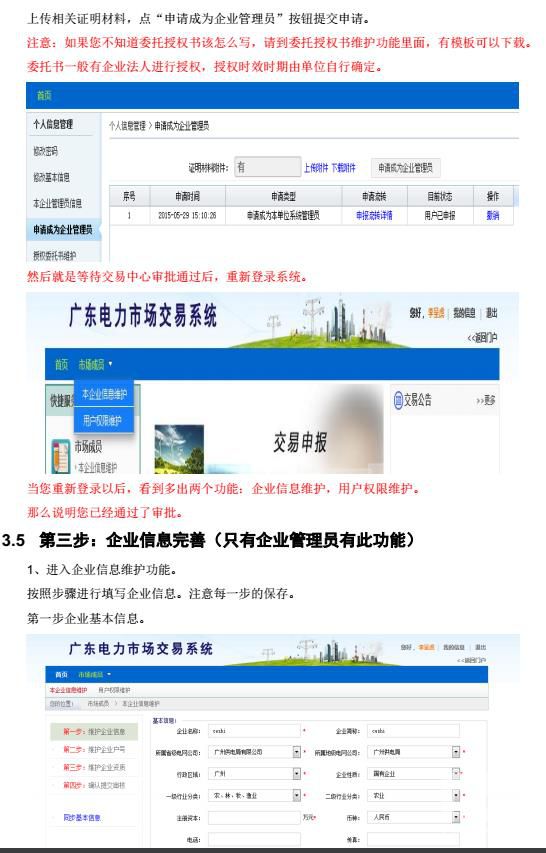 廣東電力交易市場成員注冊指南