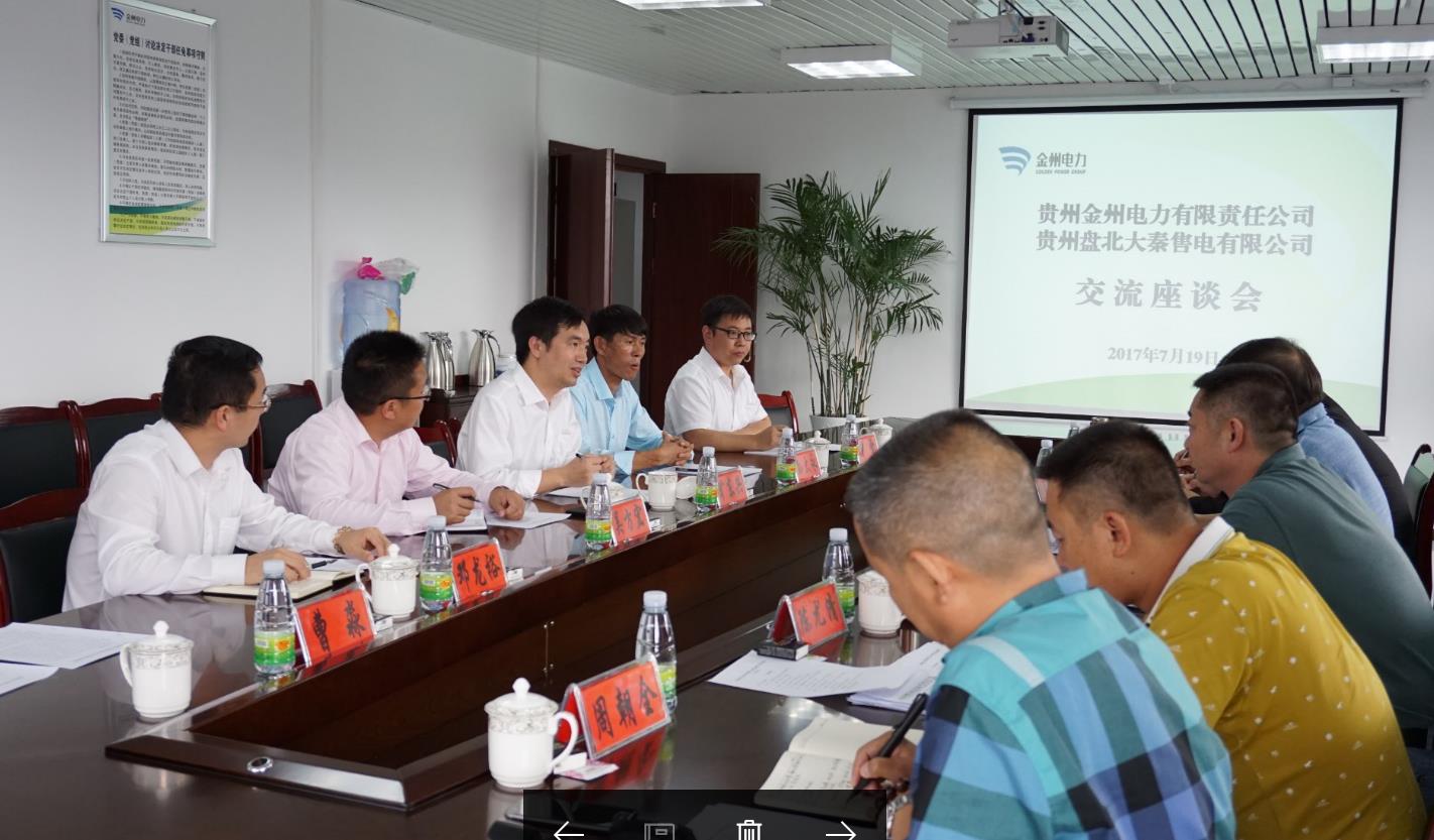 經(jīng)濟(jì)開發(fā)、電力先行  大秦售電赴金州電力調(diào)研交流