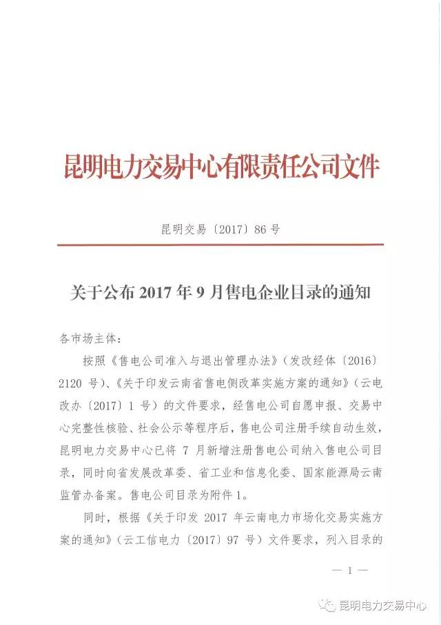 云南有多少家售電公司？多少家繳納了保證金？