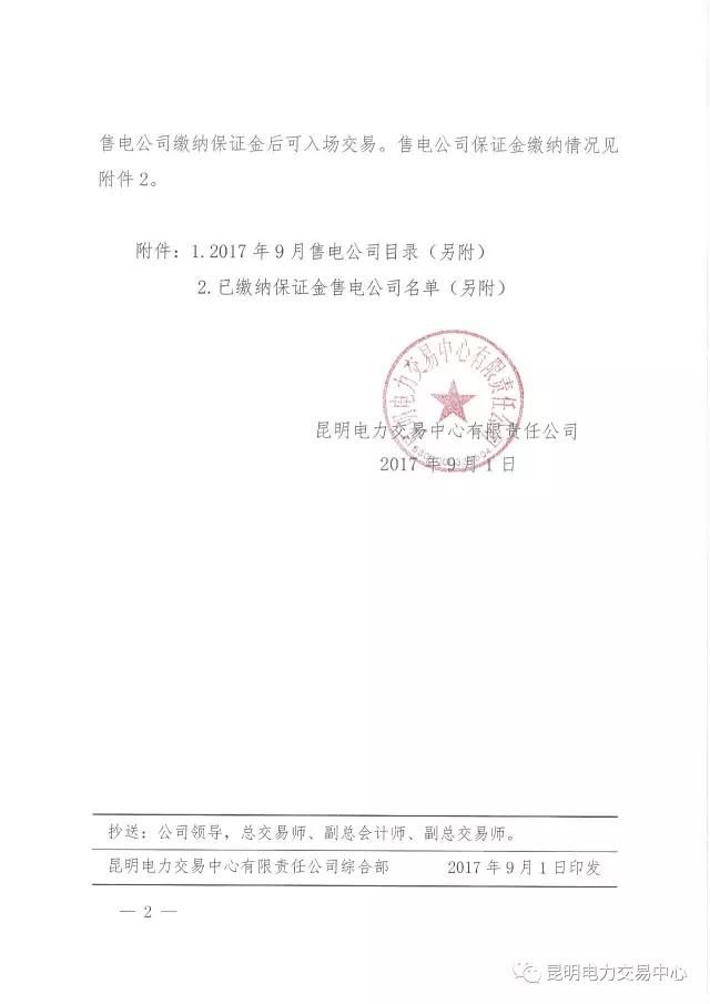 云南有多少家售電公司？多少家繳納了保證金？