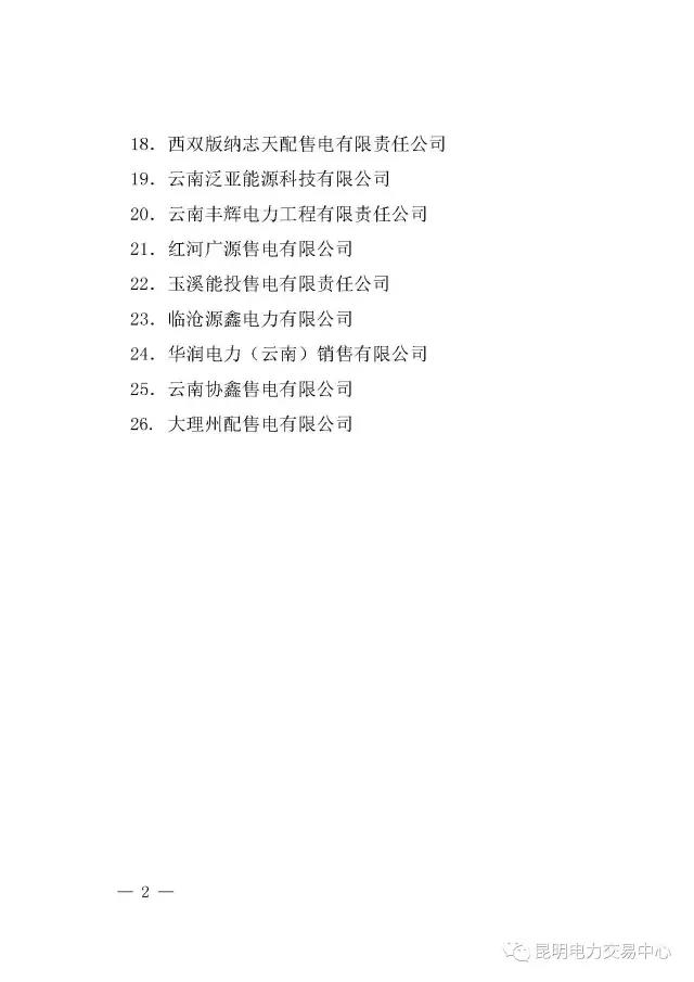 云南有多少家售電公司？多少家繳納了保證金？