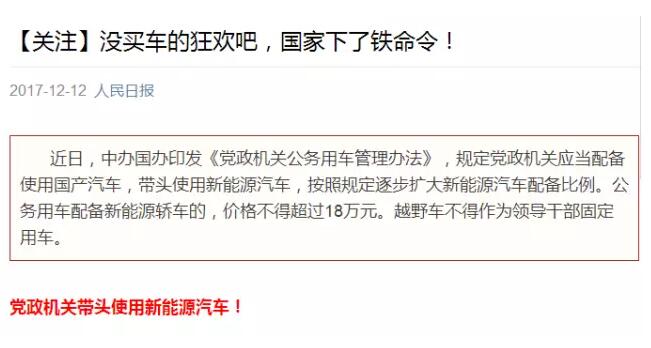 國務(wù)院下鐵令！黨政機(jī)關(guān)必須帶頭用電動汽車！