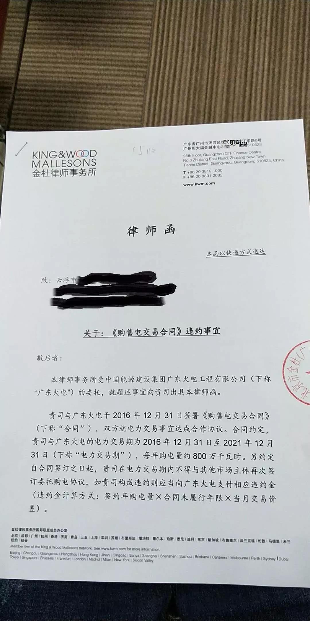 售電公司要把客戶告上法庭，到底是誰的錯？