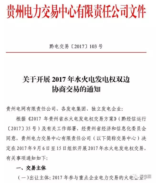 貴州開展水火發(fā)電權(quán)交易，交易規(guī)模12億千瓦時(shí)