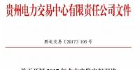 貴州開(kāi)展水火發(fā)電權(quán)交易，交易規(guī)模12億千瓦時(shí)