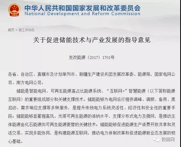 儲能的重要性被擺上臺面丨盤點(diǎn)2017