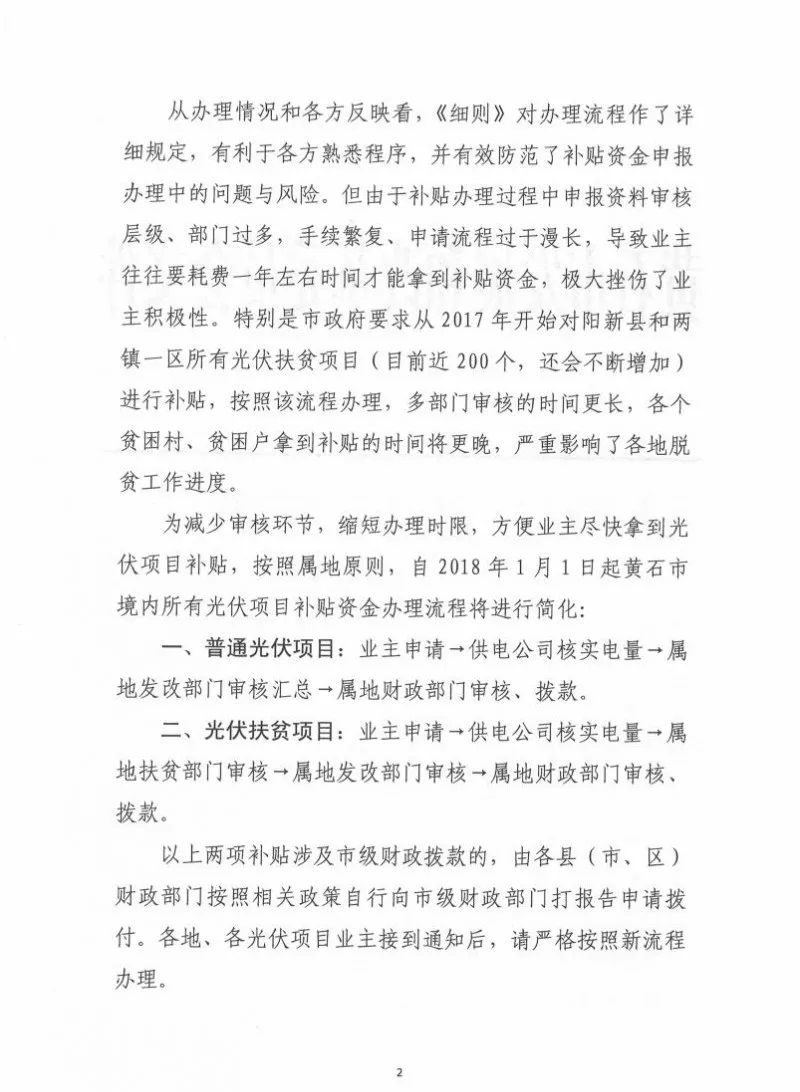 湖北黃石簡(jiǎn)化光伏發(fā)電項(xiàng)目補(bǔ)貼辦理流程