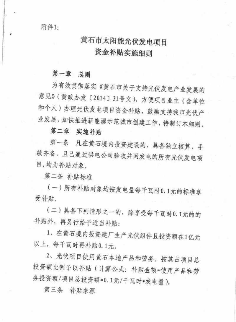 湖北黃石簡(jiǎn)化光伏發(fā)電項(xiàng)目補(bǔ)貼辦理流程