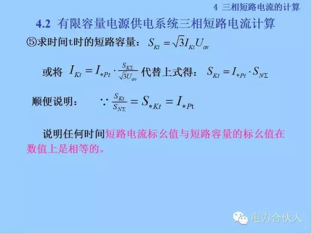 電網(wǎng)短路電流計(jì)算精解73