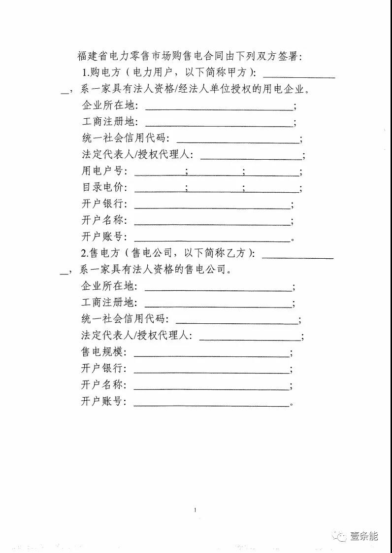 福建發(fā)布售電合同示范文本，含固定價(jià)差、價(jià)差分成、固定價(jià)差+分成三種模式