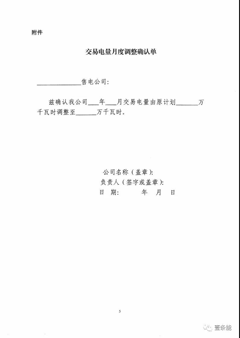 福建發(fā)布售電合同示范文本，含固定價(jià)差、價(jià)差分成、固定價(jià)差+分成三種模式