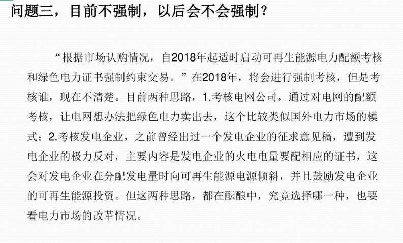 有關(guān)“綠證”的幾個常見問題及解答