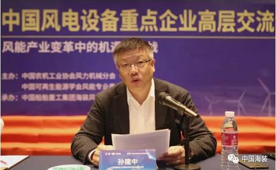 中國海裝孫建中：把握新時代 推進風電高質量發(fā)展