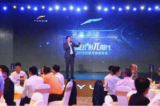 2018云度新能源汽車經(jīng)銷商年會順利召開