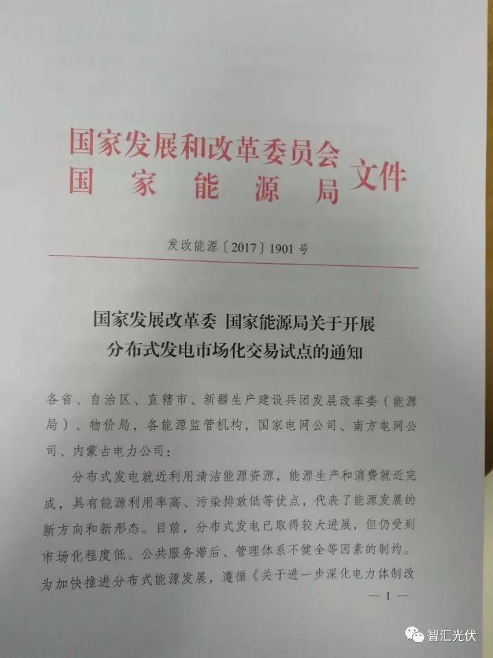 【重磅】非售電公司，分布式光伏可隔墻售電有政策依據(jù)！