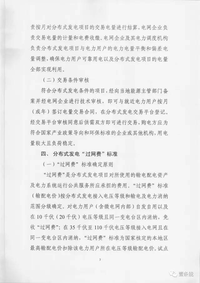 【重磅】非售電公司，分布式光伏可隔墻售電有政策依據(jù)！