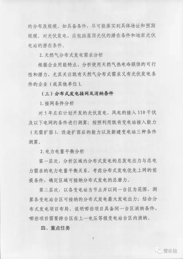 【重磅】非售電公司，分布式光伏可隔墻售電有政策依據(jù)！