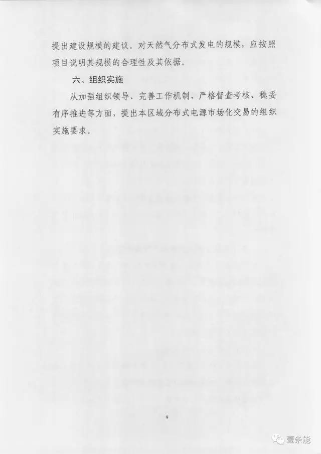 【重磅】非售電公司，分布式光伏可隔墻售電有政策依據(jù)！