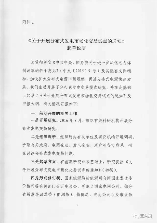 【重磅】非售電公司，分布式光伏可隔墻售電有政策依據(jù)！