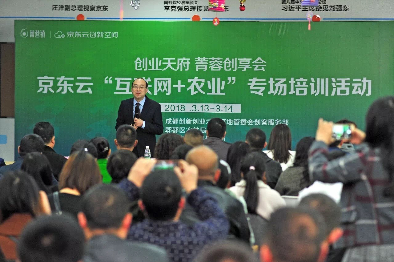 京東云“互聯(lián)網(wǎng)+農(nóng)業(yè)”專場活動(dòng)完美落幕！