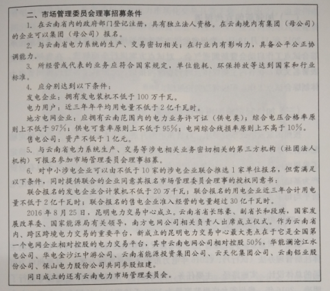 電力體制改革：改革自南方發(fā)端——云南、貴州率先開(kāi)始試點(diǎn)