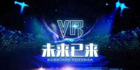 “VR+”有望成5G殺手級應(yīng)用 業(yè)界巨頭紛紛布局 