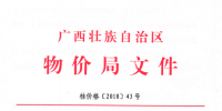 廣西調(diào)電價：進(jìn)一步規(guī)劃和<font color=