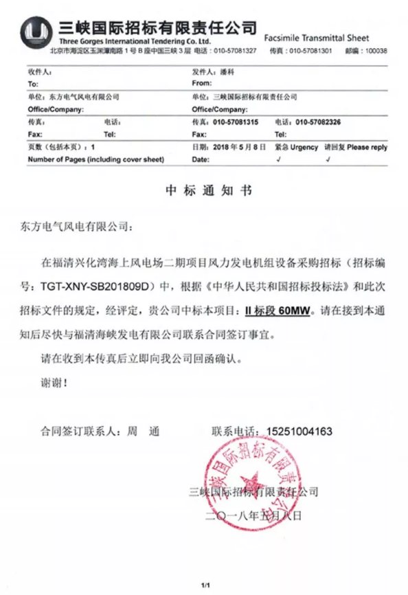 60MW！東方風(fēng)電獲首個(gè)海上批量訂單：12臺(tái)5MW抗臺(tái)風(fēng)機(jī)型