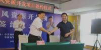 總投資27億風(fēng)電項目落戶<font color=