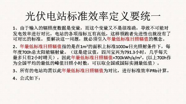 光伏電站先進(jìn)性評價(jià)標(biāo)準(zhǔn)初探