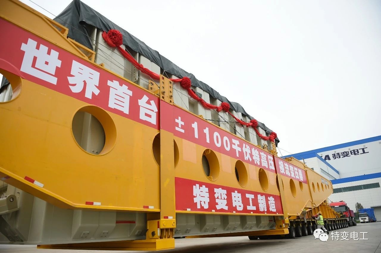 世界首臺發(fā)送端±1100千伏高壓直流換流變壓器成功發(fā)運！