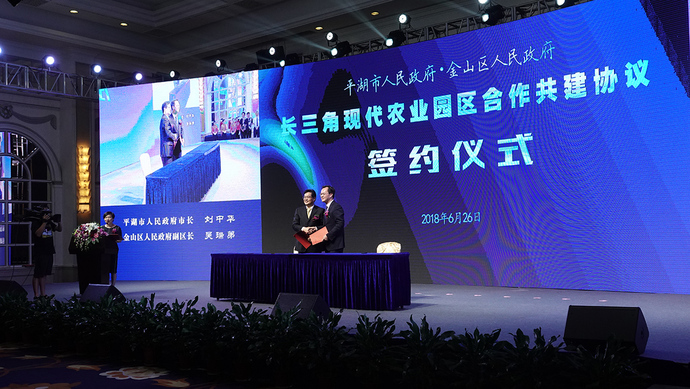 第二屆平湖農(nóng)洽會(huì)簽約項(xiàng)目28個(gè)，9個(gè)來(lái)自上海，還與金山、上海農(nóng)科院簽署合作協(xié)議