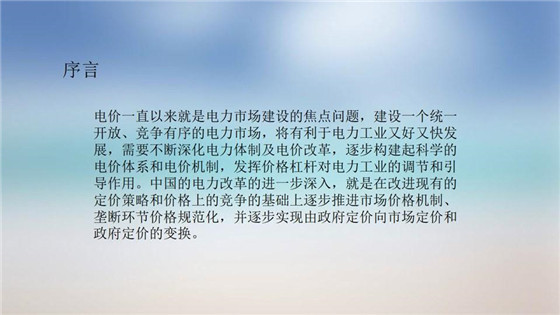 我國電力價格規(guī)制現(xiàn)狀、存在的問題及原因分析