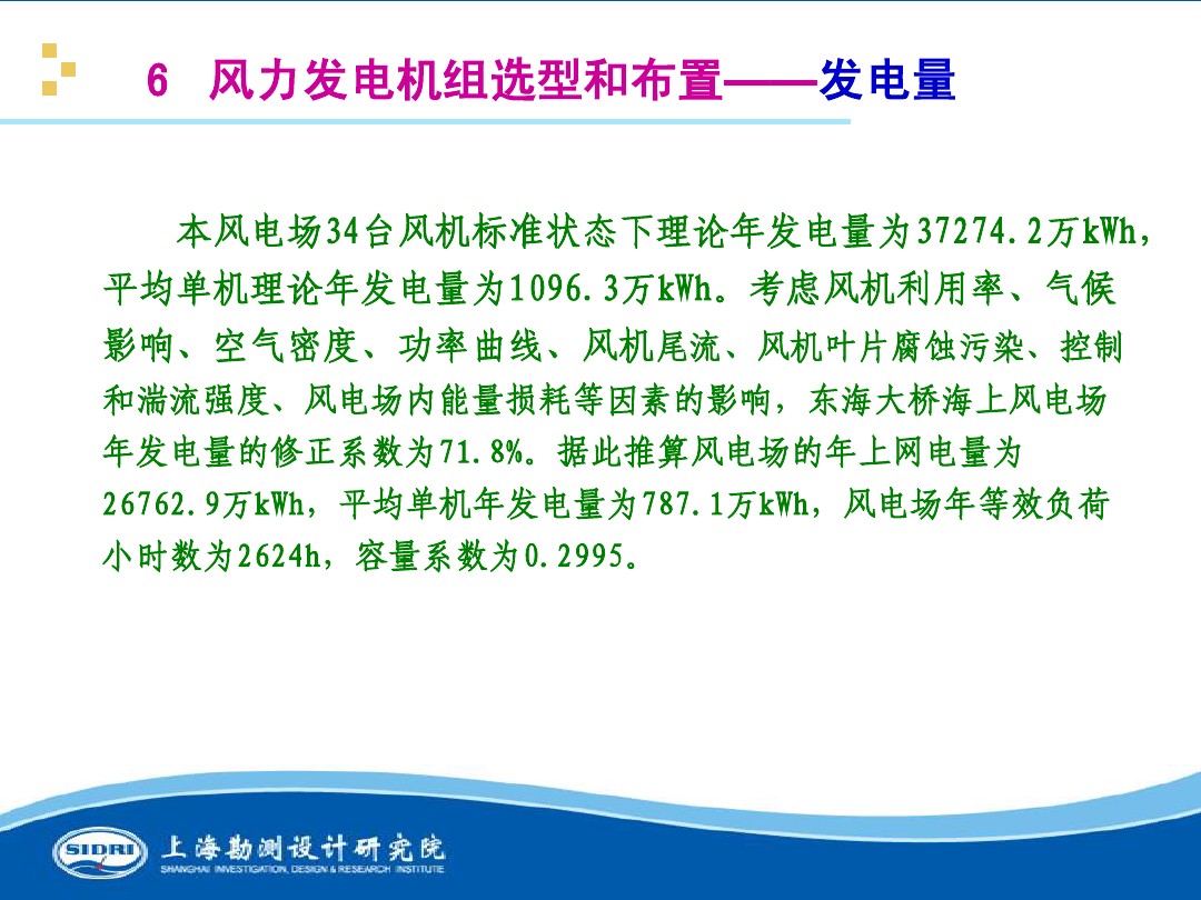 測風(fēng)、風(fēng)機(jī)選型、電氣、土建、施工...中國第一個(gè)海上風(fēng)電場基本資料全在這