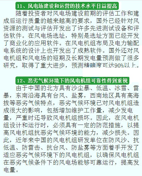 我國(guó)大型風(fēng)電機(jī)組的發(fā)展趨勢(shì)