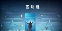 2018年區(qū)塊鏈火了！<font color=