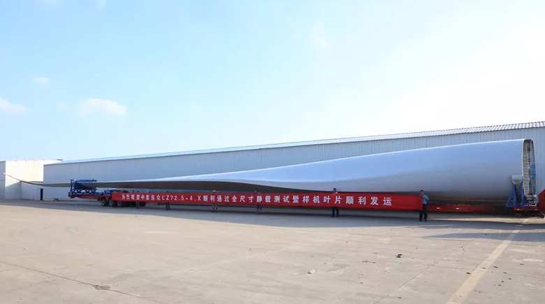 中復(fù)連眾海陸通用型風(fēng)機(jī)葉片LZ72.5-4.X順利通過全尺寸靜力測試并完成首套樣機(jī)葉片發(fā)運(yùn)