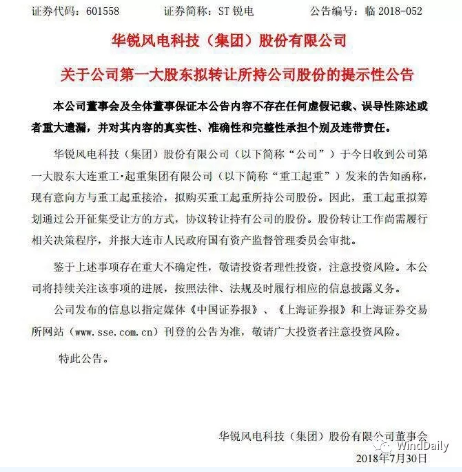 誰將收購華銳風(fēng)電？