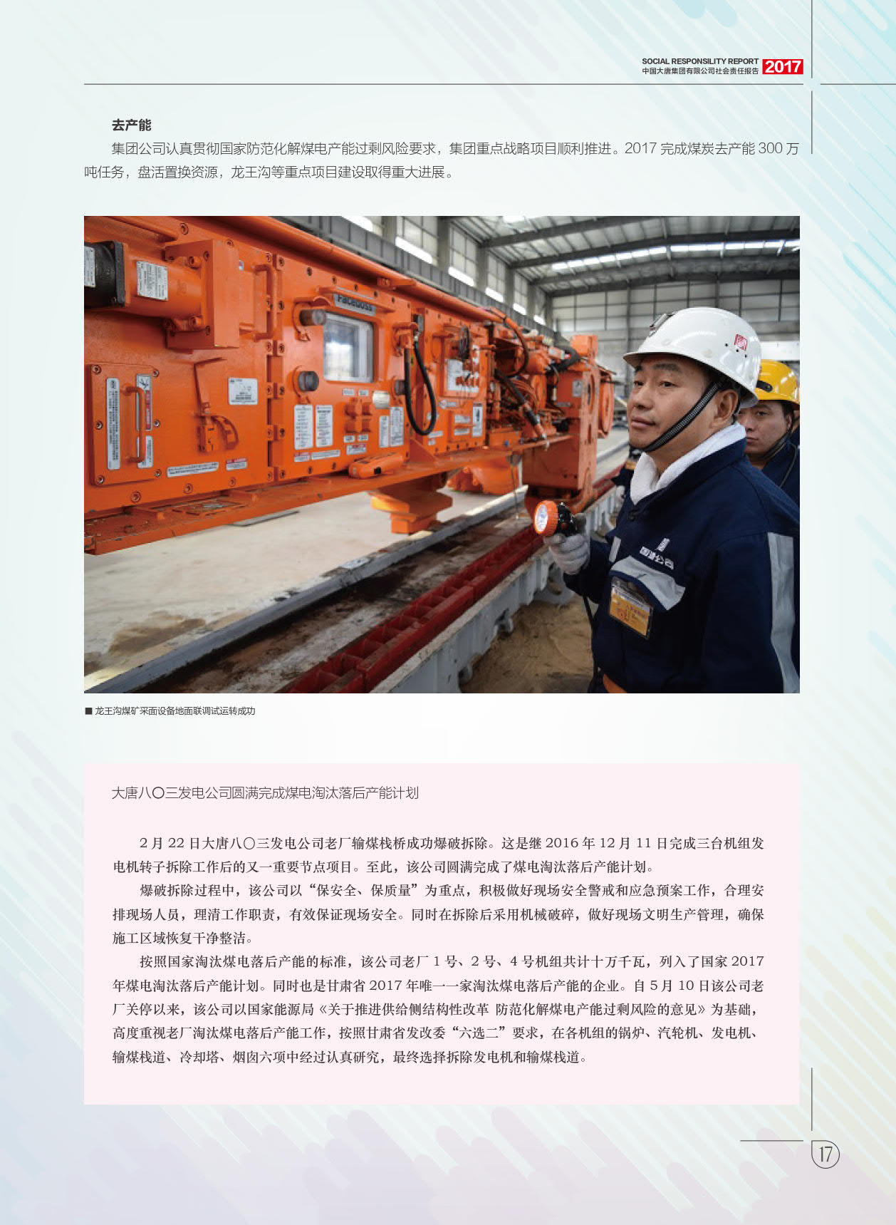 【全文】大唐集團(tuán)發(fā)布2017年社會(huì)責(zé)任報(bào)：風(fēng)電利潤(rùn)23.98億元