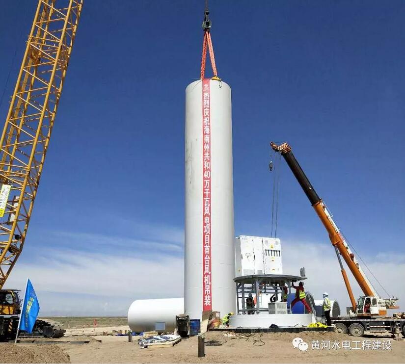 青海海南州多能互補集成優(yōu)化示范工程40萬千瓦風(fēng)電項目首臺機組吊裝完成