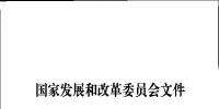 發(fā)改委：支持山西擴大跨省電力市場交易規(guī)模 加快在電力現(xiàn)貨市場等重點領(lǐng)域和關(guān)鍵環(huán)節(jié)改革