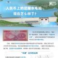 人民幣上的這座水電站怎么樣了？圖說吉林豐滿水電站的前世今生