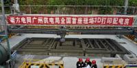 利用3D打印技術(shù)建設(shè)配電房 南方電網(wǎng)廣州供電局這波操作厲害了！