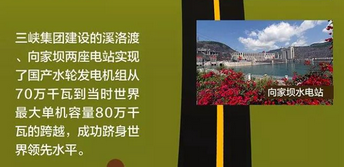 中國(guó)水電機(jī)組制造能力“三級(jí)跳”