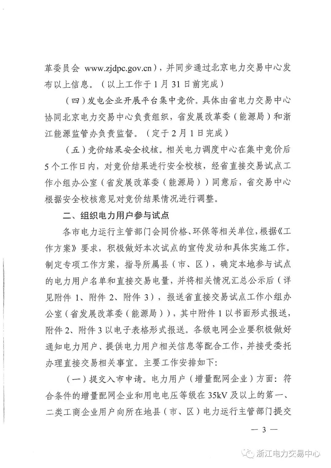 浙江2019年度電力直接交易：增量配網(wǎng)企業(yè)和電壓等級35KV以上一、二類工商企業(yè)用戶可參與