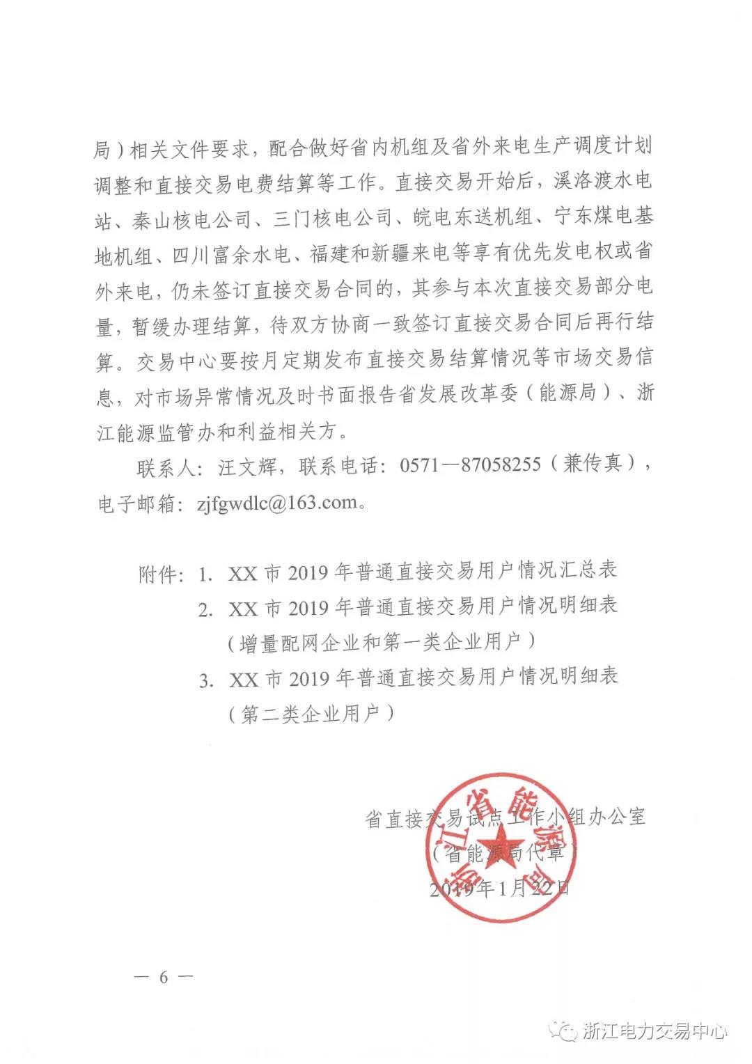 浙江2019年度電力直接交易：增量配網(wǎng)企業(yè)和電壓等級35KV以上一、二類工商企業(yè)用戶可參與
