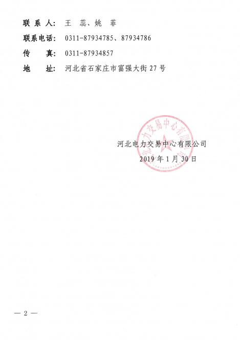 河北公示康保協(xié)合風(fēng)力發(fā)電有限公司1家售電公司