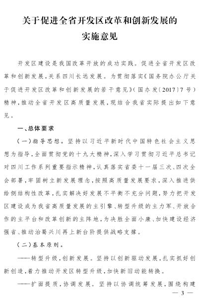  四川：支持開(kāi)發(fā)區(qū)率先開(kāi)展售電側(cè)改革試點(diǎn)成立售電公司